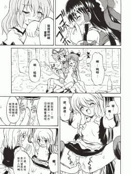 (色マジック) [高久屋 (高久としひこ)] 東方妖女乱舞4 (東方Project) [中国翻訳]_32