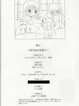 (C69) [高久屋 (高久としひこ)] 東方妖女乱舞5 (東方Project) [中国翻訳]_40