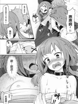 [星光汉化组] (C90) [ピロコボ (Piro)] この爆裂道にご褒美を! (この素晴らしい世界に祝福を!)_11