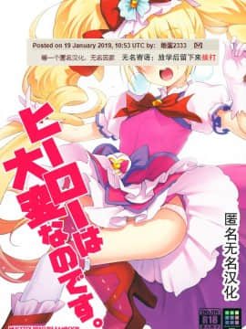 (C95) [ACID EATERS (和馬村政)] ヒーローは大変なのです。 (HUGっと!プリキュア) [匿名无名汉化]_000