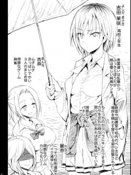 [エロマズン (まー九郎)] 指導されちゃう吉田さん (私がモテないのはどう考えてもお前らが悪い!)_03