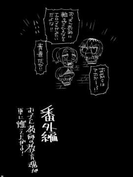 [エロマズン (まー九郎)] 指導されちゃう吉田さん (私がモテないのはどう考えてもお前らが悪い!)_27