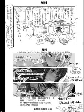 [エロマズン (まー九郎)] 指導されちゃう吉田さん (私がモテないのはどう考えてもお前らが悪い!)_39