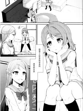 (C92) [すにぃる (シュウリン)] 絆グ心 (ラブライブ! サンシャイン!!) [中国翻訳]_04