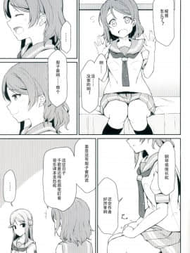 (C92) [すにぃる (シュウリン)] 絆グ心 (ラブライブ! サンシャイン!!) [中国翻訳]_06