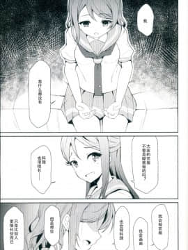 (C92) [すにぃる (シュウリン)] 絆グ心 (ラブライブ! サンシャイン!!) [中国翻訳]_08