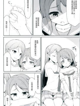 (C92) [すにぃる (シュウリン)] 絆グ心 (ラブライブ! サンシャイン!!) [中国翻訳]_09