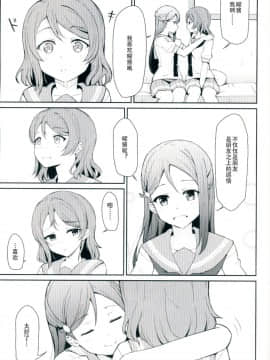 (C92) [すにぃる (シュウリン)] 絆グ心 (ラブライブ! サンシャイン!!) [中国翻訳]_10