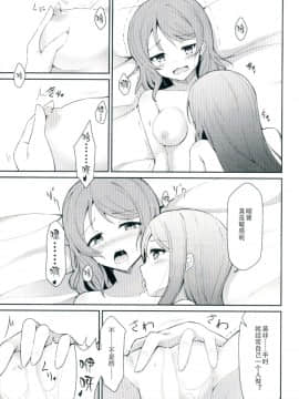 (C92) [すにぃる (シュウリン)] 絆グ心 (ラブライブ! サンシャイン!!) [中国翻訳]_12