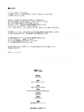 (C92) [すにぃる (シュウリン)] 絆グ心 (ラブライブ! サンシャイン!!) [中国翻訳]_19