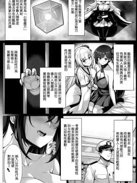(C95) [うにの種 (うにあはと)] 僕は今日もこの双丘で果てる (アズールレーン) [空気系☆漢化]_002
