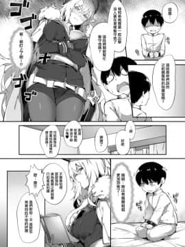 [塩ちょこ (ナハ78)] ツェッペリンのショタ愛欲保護 (アズールレーン) [無邪気漢化組] [Digital]_MJK_19_T1491_007