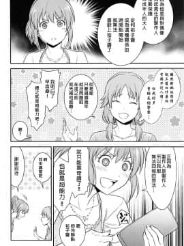 [吹雪翻譯] (C94) [日日楽楽 (青木幹治)] 恋のサイコキネシス (アイドルマスター シンデレラガールズ)_06