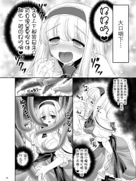 [無邪気漢化組] [世捨人な漫画描き (ともきとものり)] アリスの家に居座る触手さん (東方Project) [DL版]_009