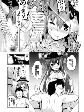 [oo君個人漢化] (例大祭15) [CUNICULUS (ヨシタマ)] 天上リフレ (東方Project)_08