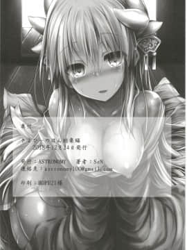 (C95) [ASTRONOMY (SeN)] きよひーのほん総集編 (Fate Grand Order)_104