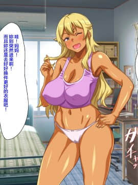 [ほっとみかん][ギャルママビッチにまかせなさい][中国翻訳]_002