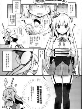 (C95) [mocha2popcorn (きびぃもか)] 恋する乙女シグニットちゃん (アズールレーン) [無邪気漢化組]_MJK_19_T1493_006