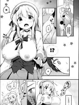 (C95) [mocha2popcorn (きびぃもか)] 恋する乙女シグニットちゃん (アズールレーン) [無邪気漢化組]_MJK_19_T1493_008