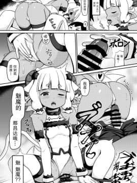 [脸肿汉化组] [可動範囲は広い方です (ガロウド)] 我が家のサキュバス事情_05