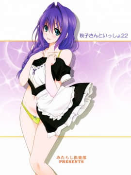 [白姬汉化组] [みたらし倶楽部 (みたらし侯成)] 秋子さんといっしょ22 (Kanon カノン)_038