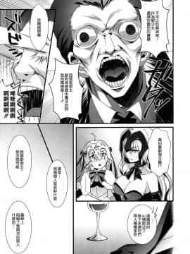 (C92) [hlz (鎖ノム)] 乙女の記録 うたかたの夢 (FateGrand Order) [無邪気漢化組]_MJK_17_T720_007