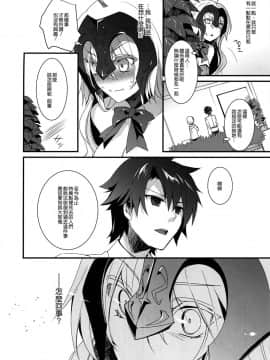 (C92) [hlz (鎖ノム)] 乙女の記録 うたかたの夢 (FateGrand Order) [無邪気漢化組]_MJK_17_T720_010