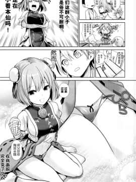 (C95) [背徳漢 (背徳漢)] 東方あまママ3 華扇ママ (東方Project) [脸肿汉化组]_0004