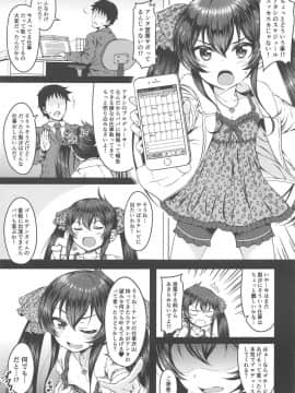 (C95) [GUILTY HEARTS (五月雨せつな)] パパには言えないっ! (アイドルマスター シンデレラガールズ)_02