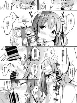(C93) [mocha2popcorn (きびぃもか)] ホントはもっとワガママしたいの (アズールレーン)[無邪気漢化組]_MJK_19_T1497_006