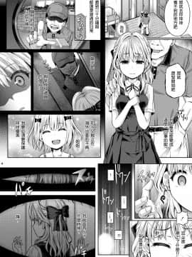 [台灣最美麗的風景漢化] (C94) [ジンギスカンの玉葱は俺の嫁 (谷口さん)] 人生強奪_03