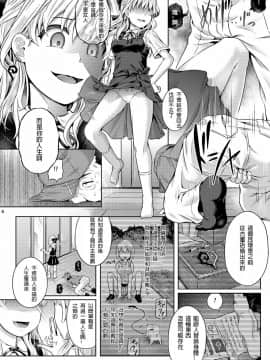 [台灣最美麗的風景漢化] (C94) [ジンギスカンの玉葱は俺の嫁 (谷口さん)] 人生強奪_05