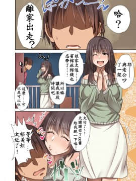 Totsuzen Tomari Ni Kita Juushi (Hitozuma) O Otosu Hanashi_03_02