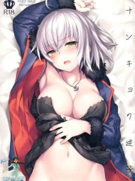 (C95) [AYUEST (あゆや)] ナンキョク迷子 (FateGrand Order) [空気系☆漢化]