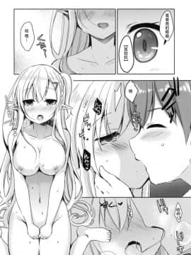 (C94) [moriQ (森あいり)] 憧れのエルフ先輩に、えっちな催眠術かけてみた。 [中国翻訳]_10_10
