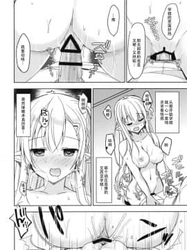 (C94) [moriQ (森あいり)] 憧れのエルフ先輩に、えっちな催眠術かけてみた。 [中国翻訳]_16_16