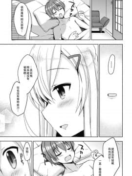 (C94) [moriQ (森あいり)] 憧れのエルフ先輩に、えっちな催眠術かけてみた。 [中国翻訳]_21_21