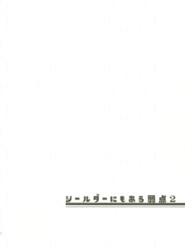 Shielder Ni Mo Aru Jakuten 2_06