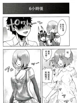 Mash To Ecchi Na Tanebi Quest_14
