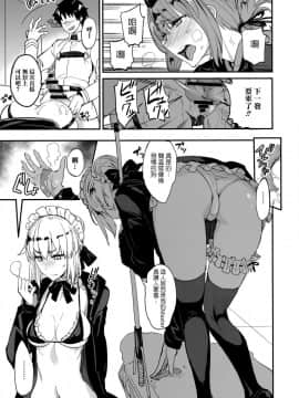 [真面目屋 (isao)] FGOのえろほん2 (FateGrand Order) [无毒汉化组]_09