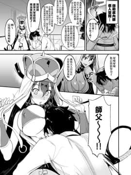 [真面目屋 (isao)] FGOのえろほん3 (FateGrand Order) [无毒汉化组] [Digital]_06