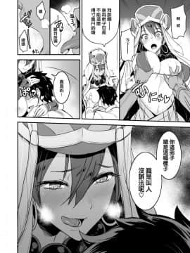 [真面目屋 (isao)] FGOのえろほん3 (FateGrand Order) [无毒汉化组] [Digital]_07