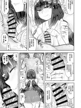 (C94) [あのんの大洪水伝説 (あのん2億年)] CHALDEA BON (FateGrand Order)  [水土不服汉化组]_12