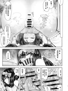 (C94) [あのんの大洪水伝説 (あのん2億年)] CHALDEA BON (FateGrand Order)  [水土不服汉化组]_14