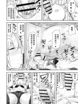 (C94) [あのんの大洪水伝説 (あのん2億年)] CHALDEA BON (FateGrand Order)  [水土不服汉化组]_19