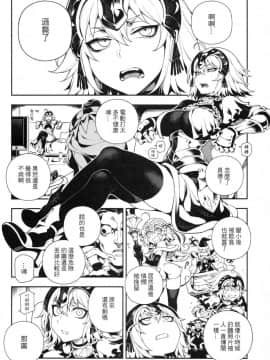 (FF32) [熊掌社 (魚生、俺正讀)] カルデアマニア・ジャンヌオルタ (FateGrand Order) [中国語]_04