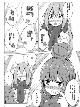 (C94) [あいいろさくら (相川りょう)] せっ〇すしないと出れないテントに閉じ込められたなでリン (ゆるキャン△) [靴下汉化组]_04
