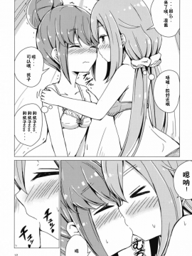 (C94) [あいいろさくら (相川りょう)] せっ〇すしないと出れないテントに閉じ込められたなでリン (ゆるキャン△) [靴下汉化组]_12