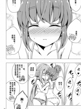 (C94) [あいいろさくら (相川りょう)] せっ〇すしないと出れないテントに閉じ込められたなでリン (ゆるキャン△) [靴下汉化组]_14