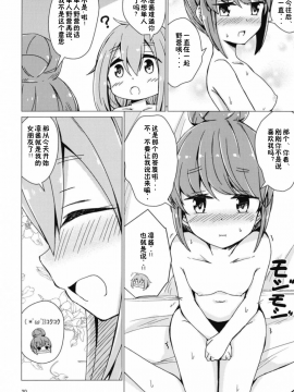 (C94) [あいいろさくら (相川りょう)] せっ〇すしないと出れないテントに閉じ込められたなでリン (ゆるキャン△) [靴下汉化组]_20